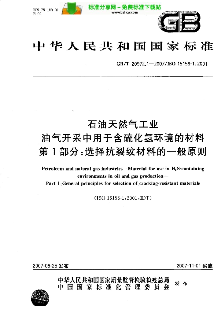 GB/T 20972.1-2007 标准预览