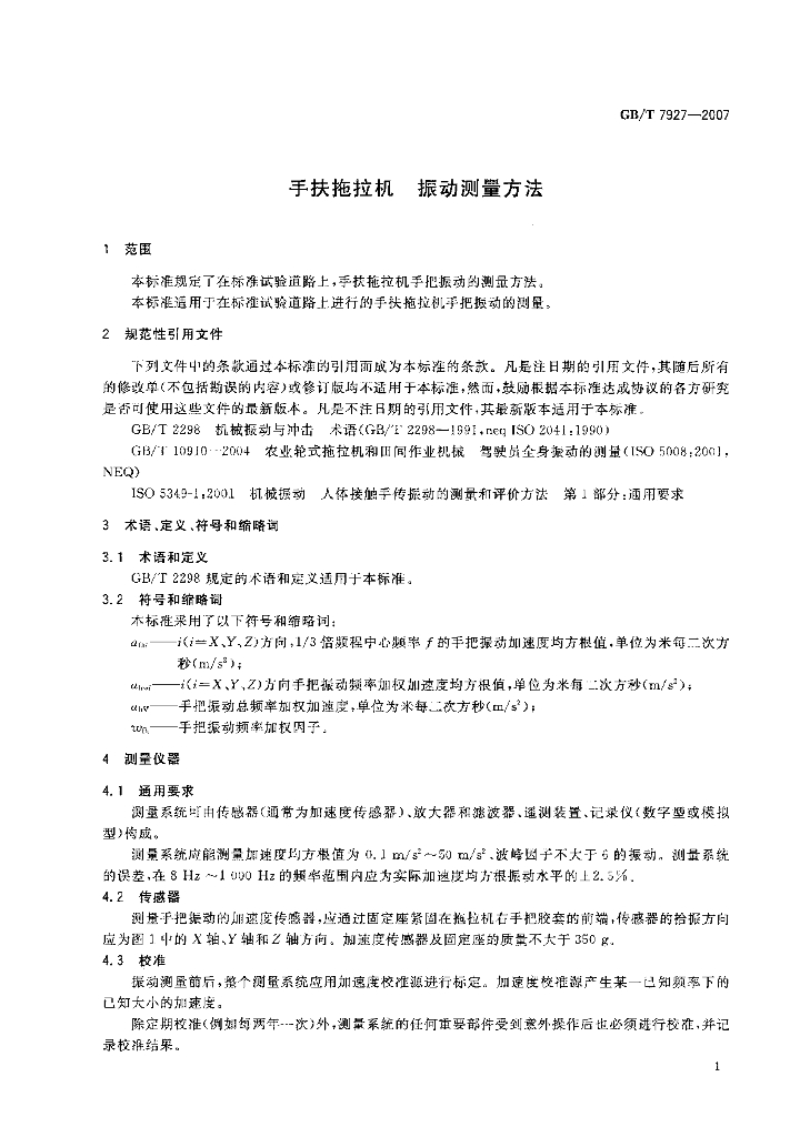GB/T 7927-2007 标准预览