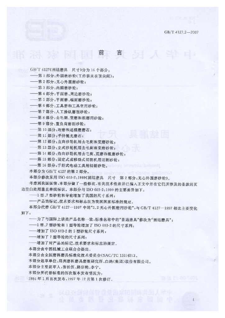 GB/T 4127.2-2007 标准预览