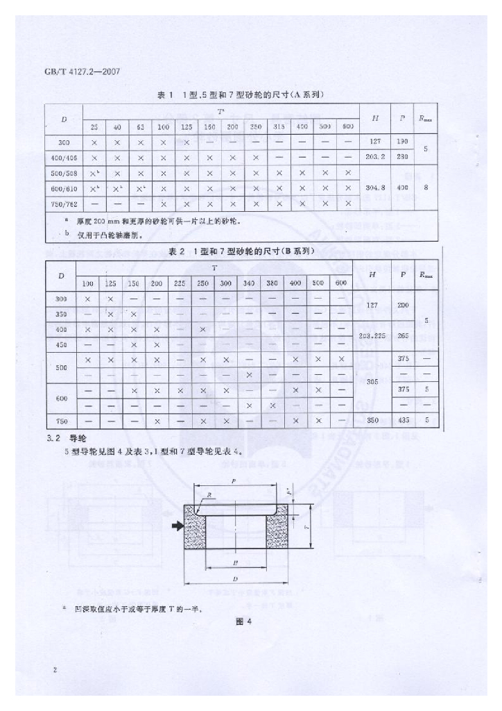 GB/T 4127.2-2007 标准预览