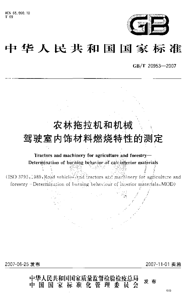 GB/T 20953-2007 标准预览