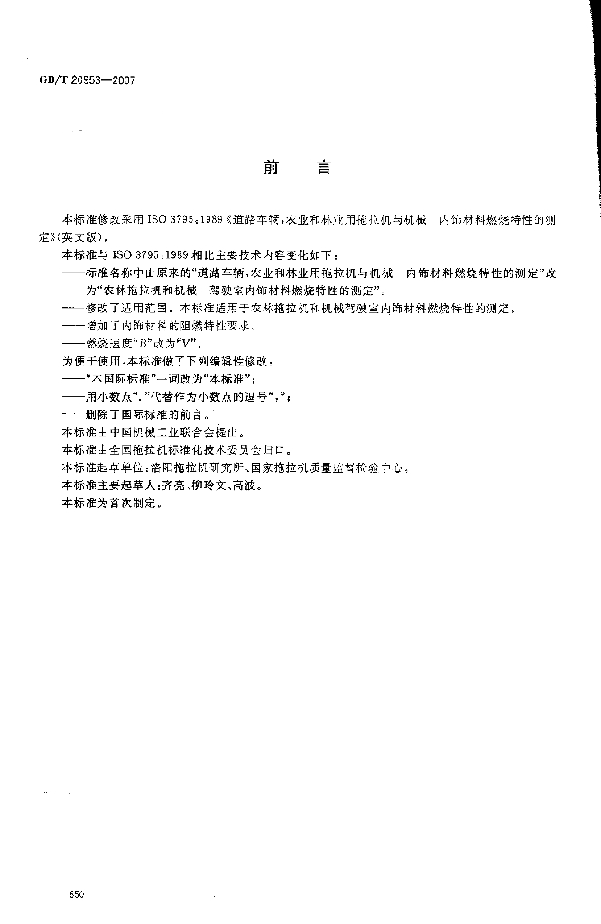 GB/T 20953-2007 标准预览