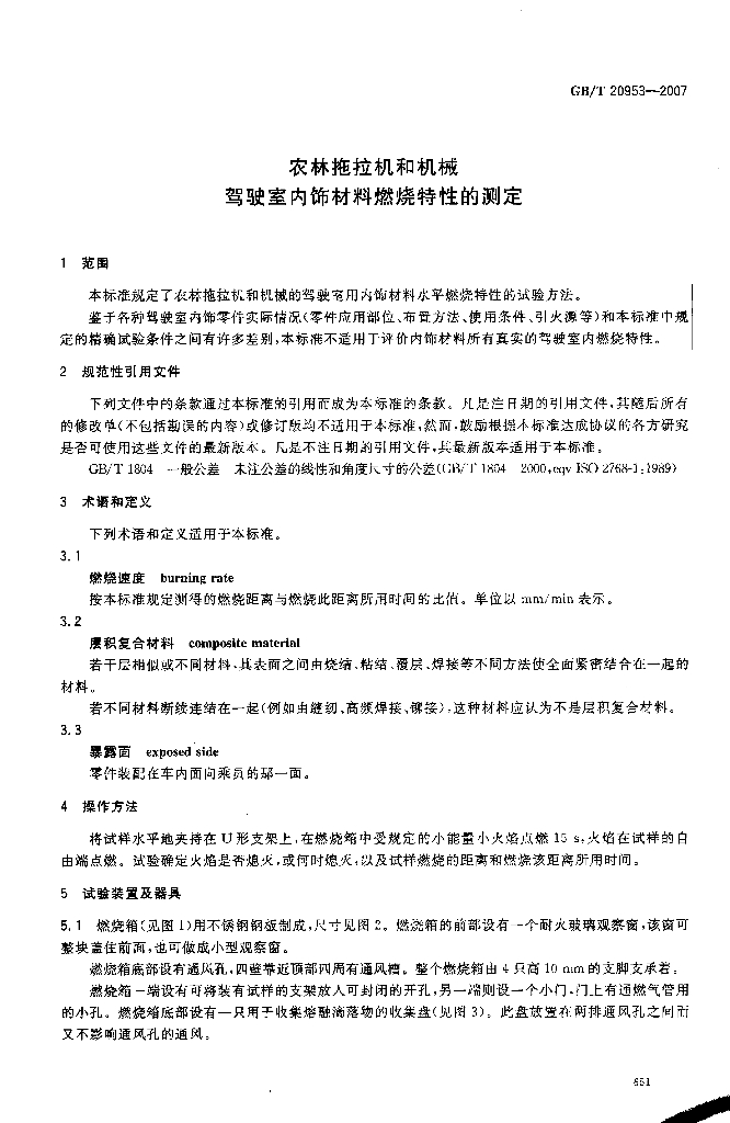 GB/T 20953-2007 标准预览