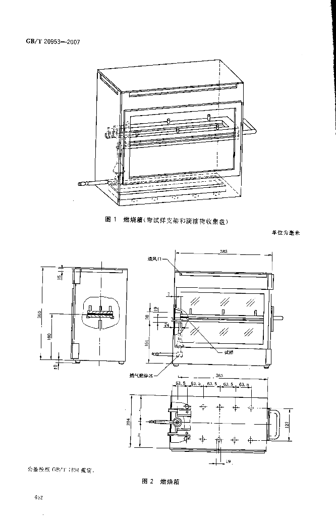 GB/T 20953-2007 标准预览