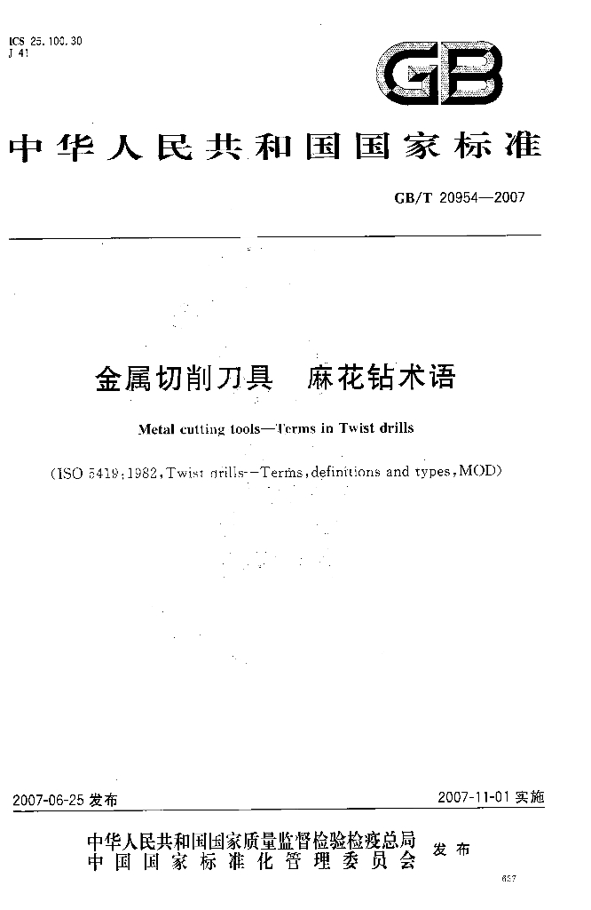 GB/T 20954-2007 标准预览