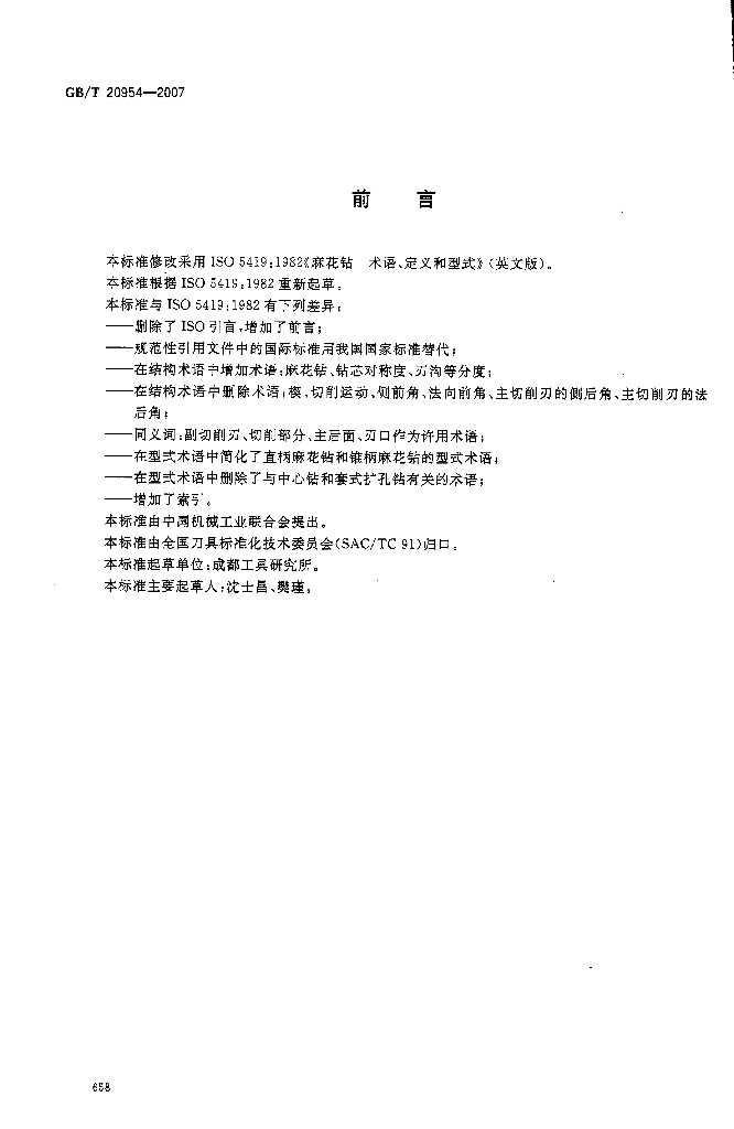 GB/T 20954-2007 标准预览