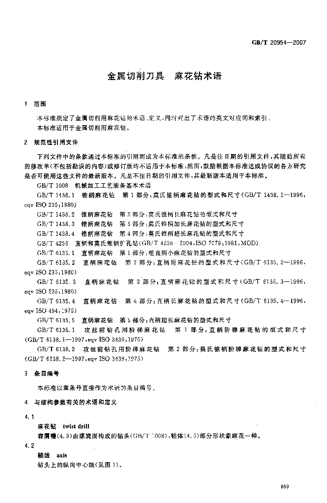 GB/T 20954-2007 标准预览