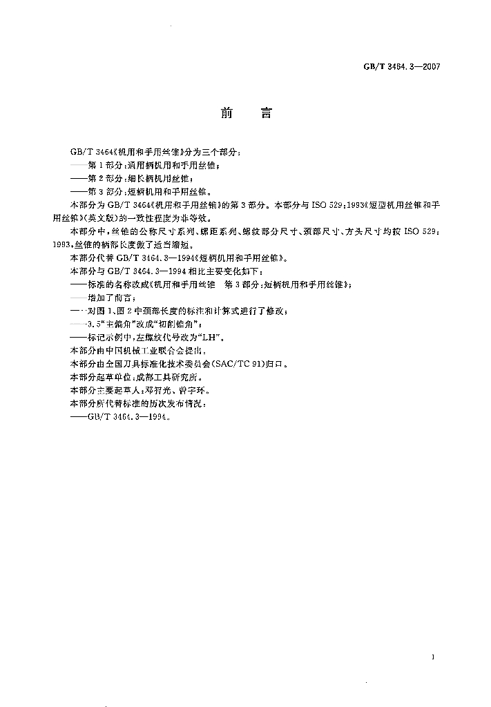 GB/T 3464.3-2007 标准预览