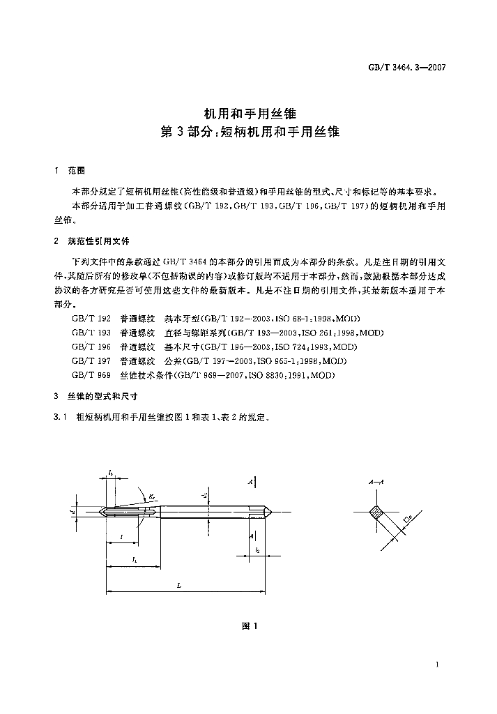 GB/T 3464.3-2007 标准预览