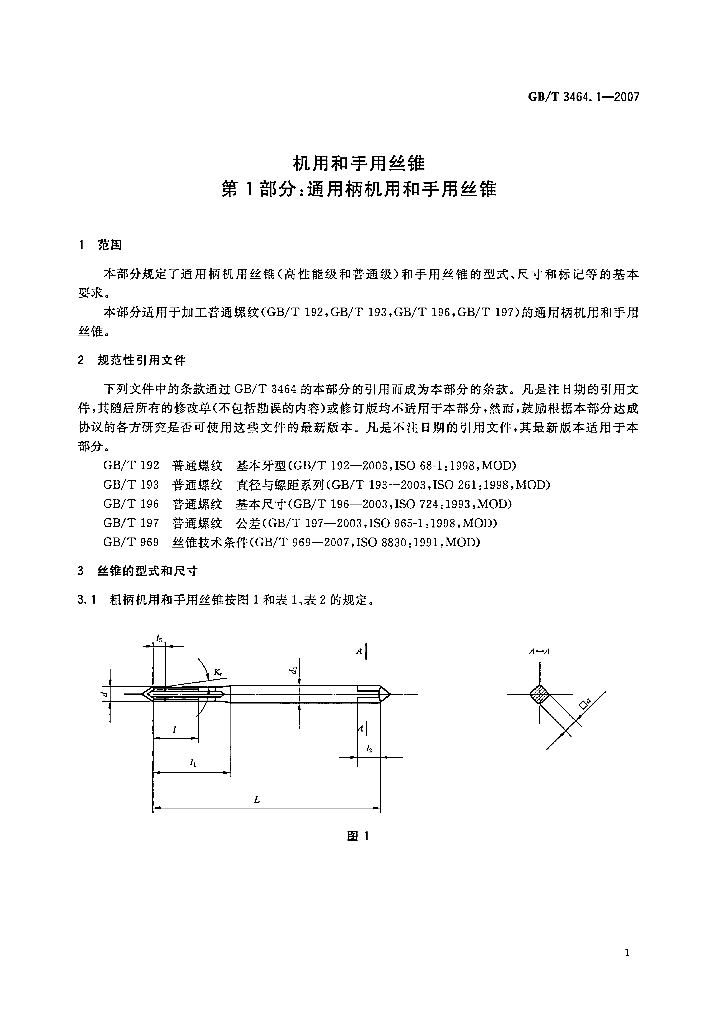 GB/T 3464.1-2007 标准预览