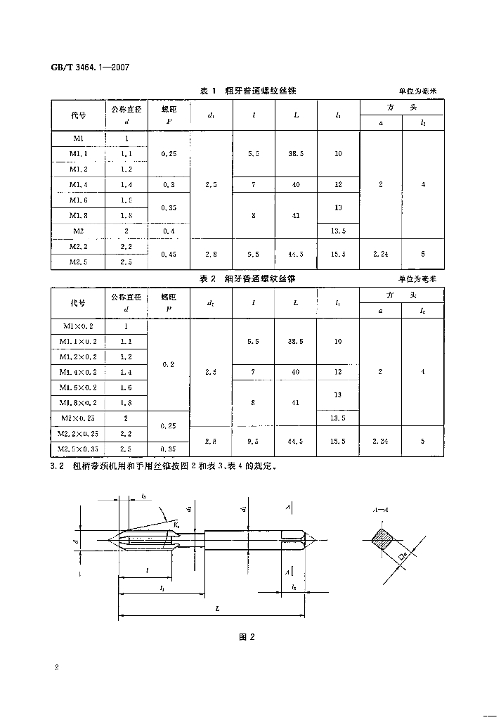 GB/T 3464.1-2007 标准预览