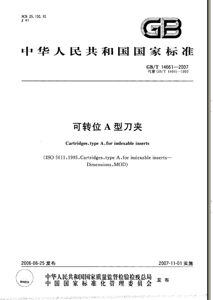 GB/T 14661-2007 标准预览
