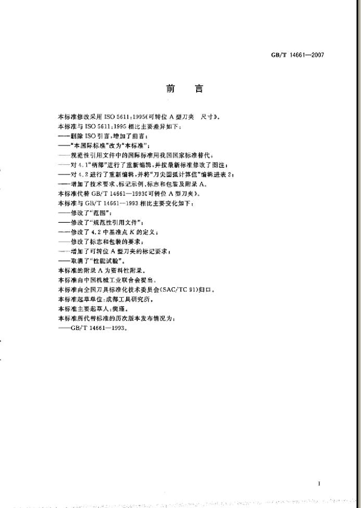 GB/T 14661-2007 标准预览