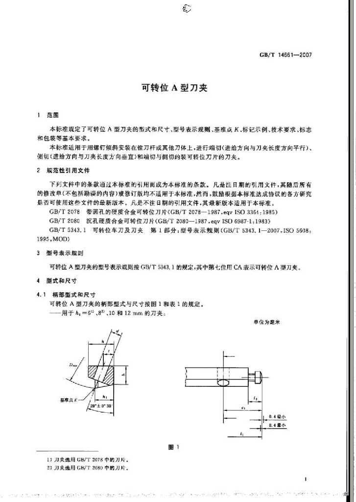 GB/T 14661-2007 标准预览
