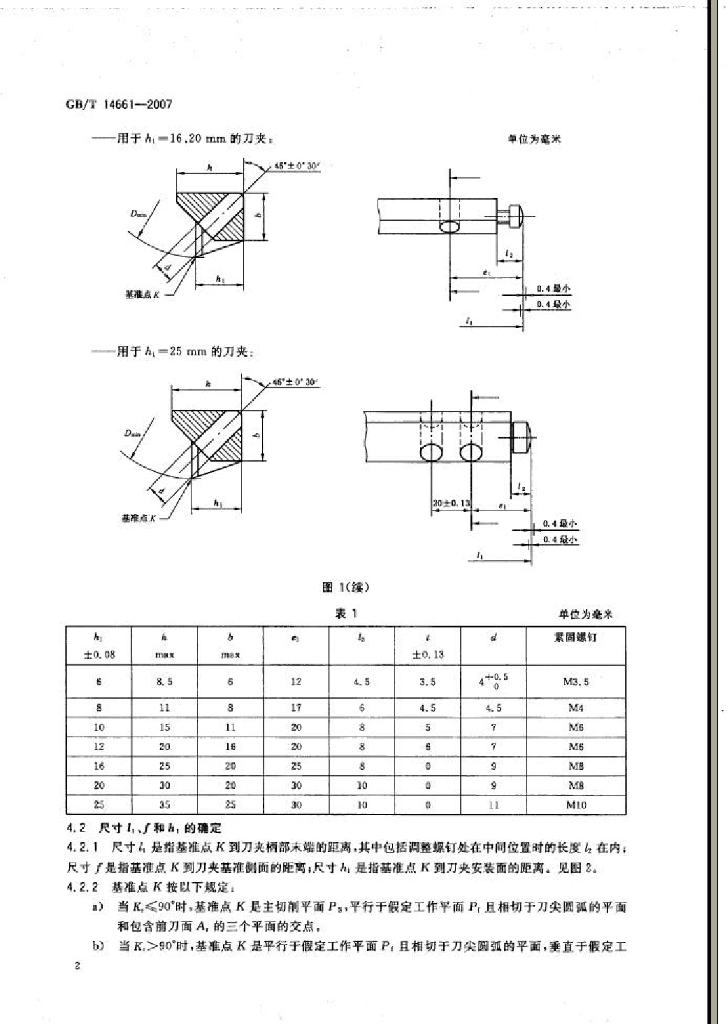 GB/T 14661-2007 标准预览