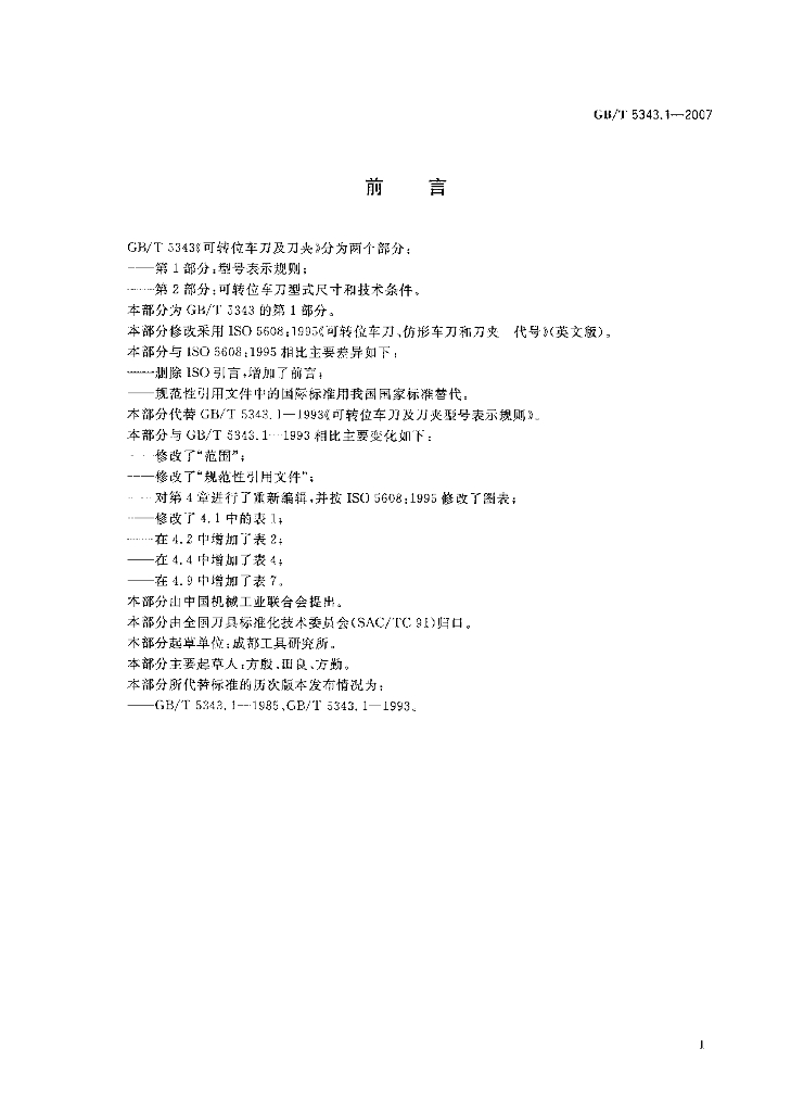 GB/T 5343.1-2007 标准预览