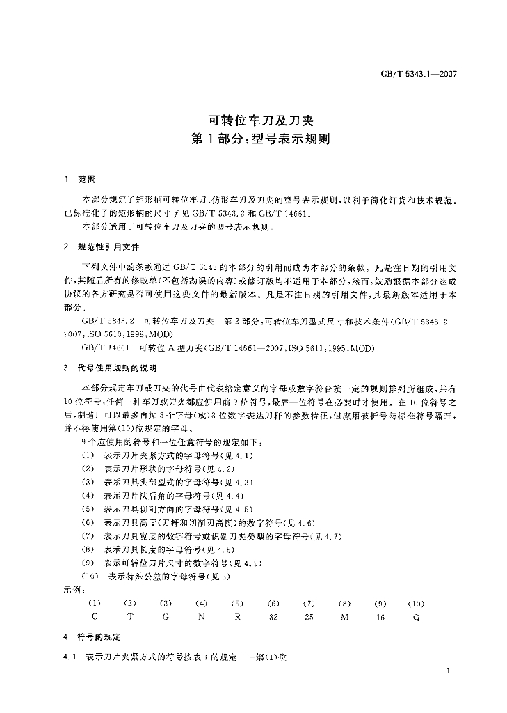 GB/T 5343.1-2007 标准预览