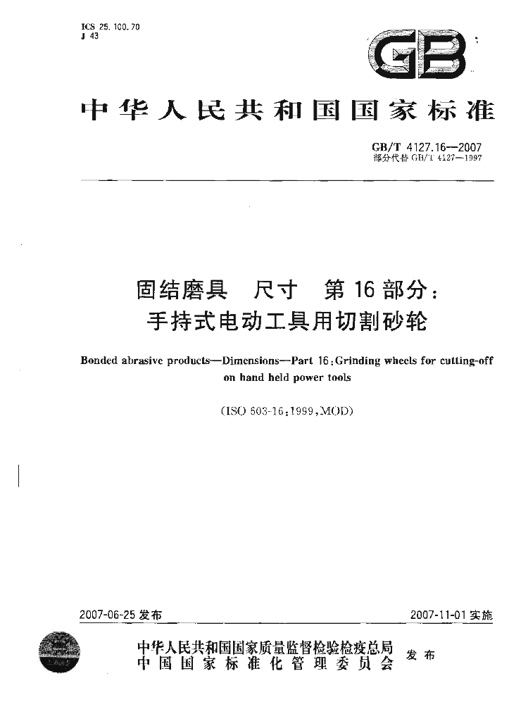 GB/T 4127.16-2007 标准预览