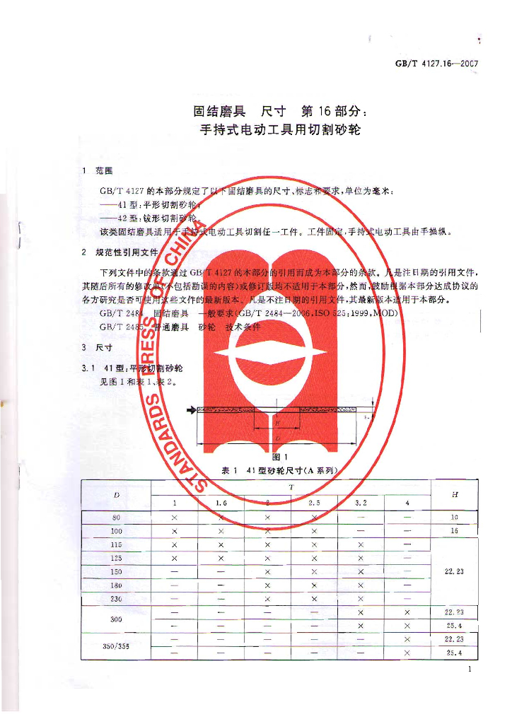 GB/T 4127.16-2007 标准预览