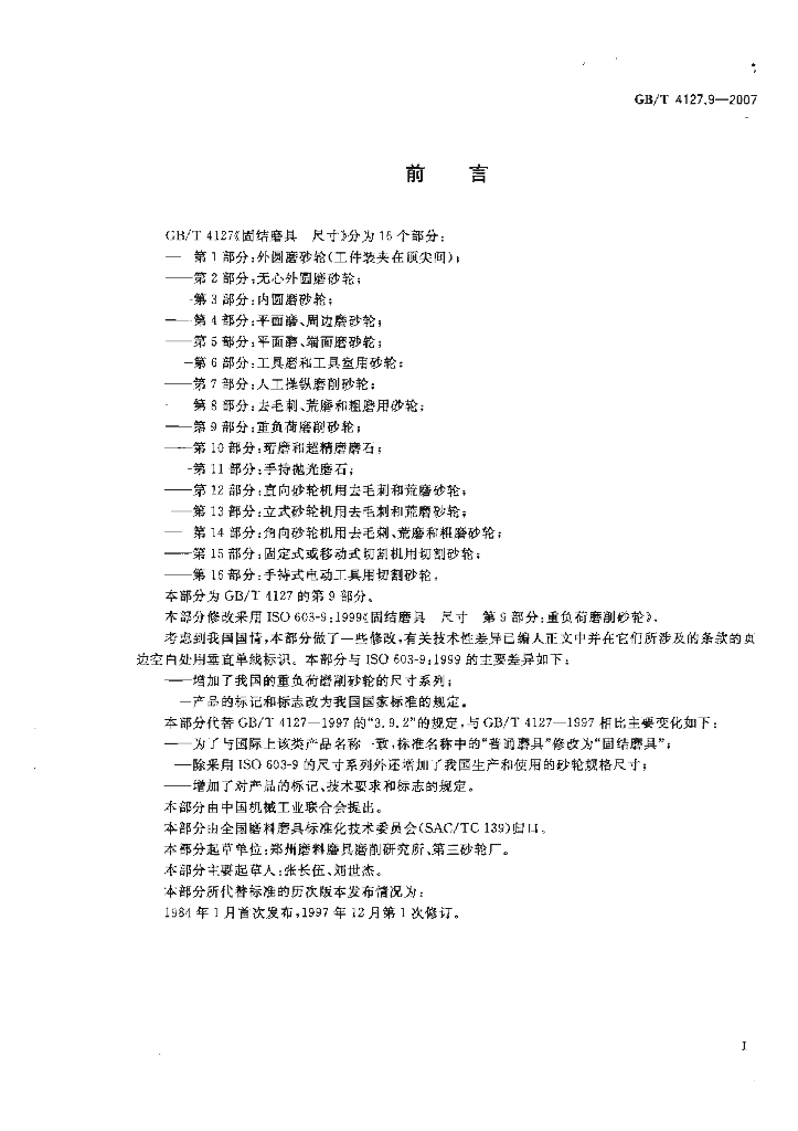 GB/T 4127.9-2007 标准预览