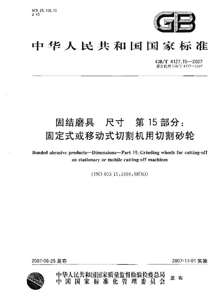 GB/T 4127.15-2007 标准预览