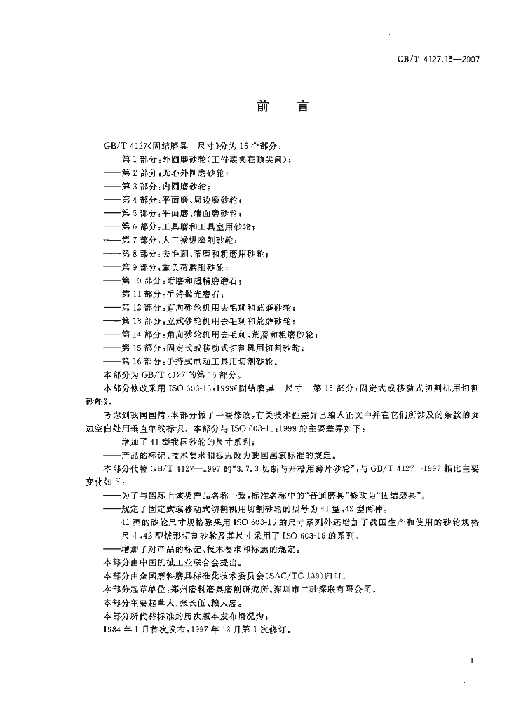 GB/T 4127.15-2007 标准预览