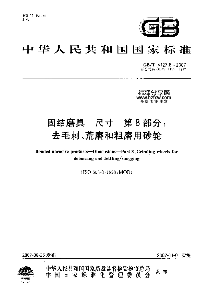 GB/T 4127.8-2007 标准预览