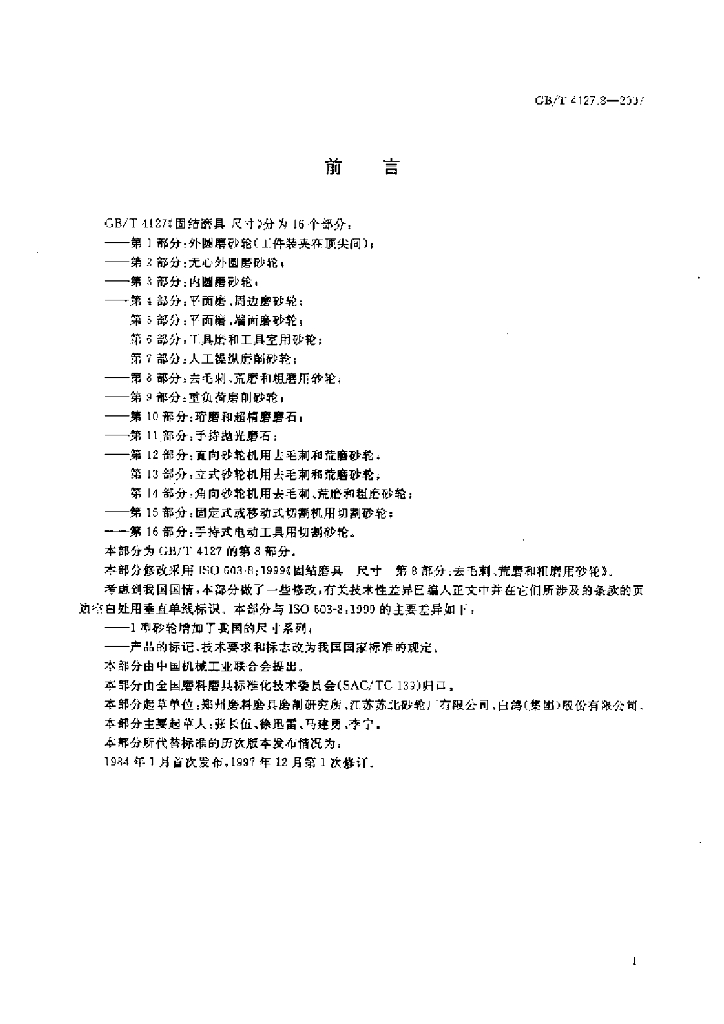 GB/T 4127.8-2007 标准预览