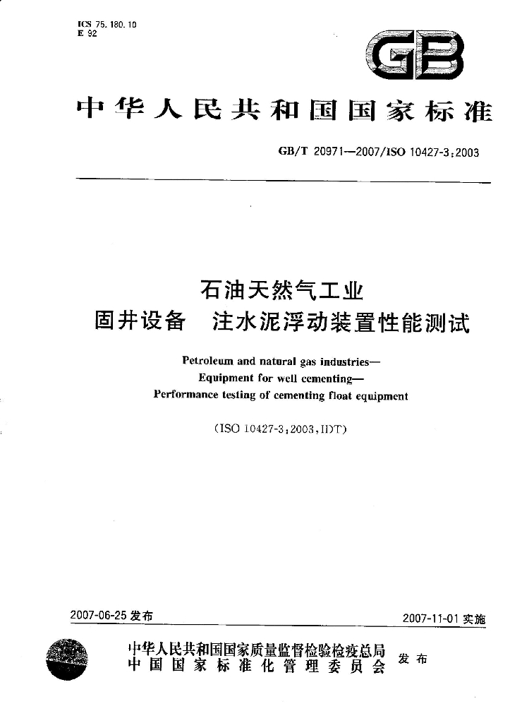 GB/T 20971-2007 标准预览
