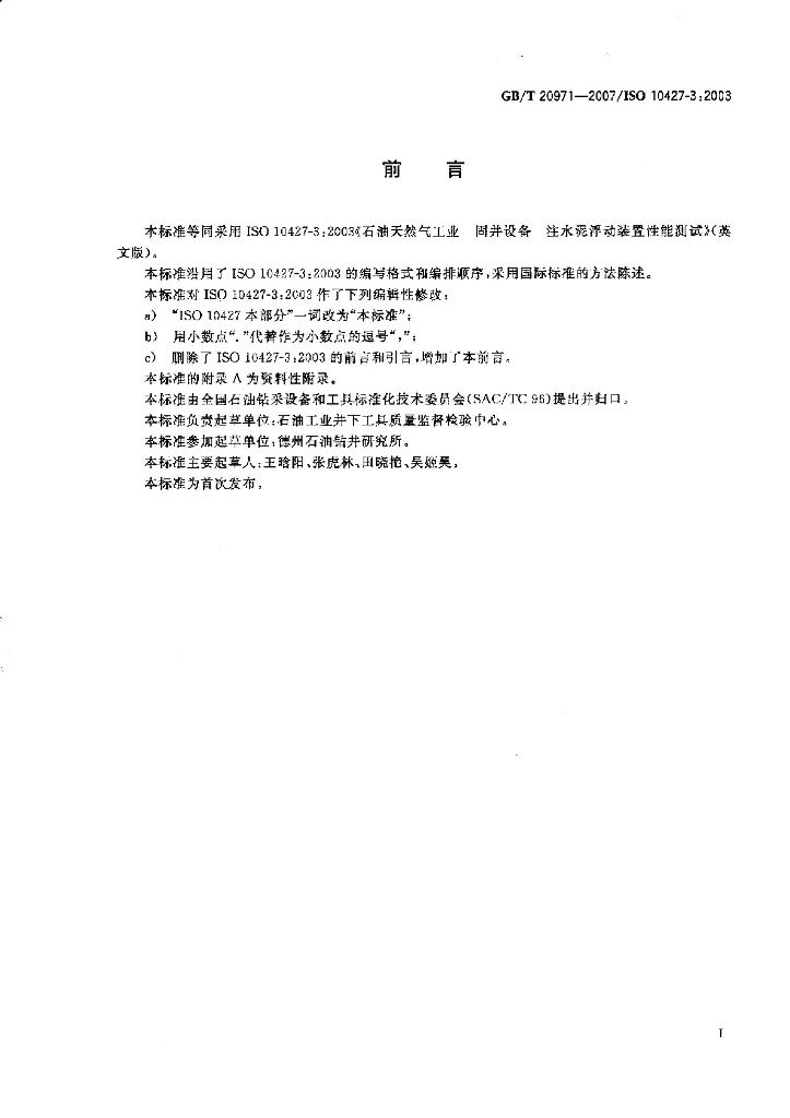 GB/T 20971-2007 标准预览