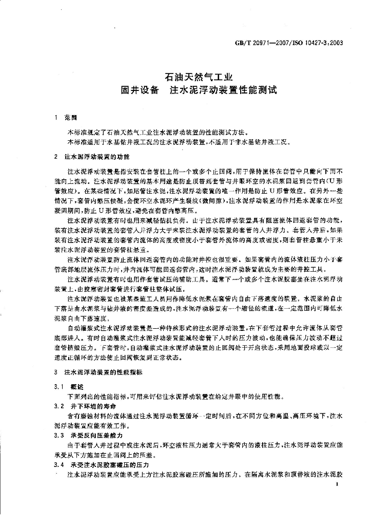 GB/T 20971-2007 标准预览