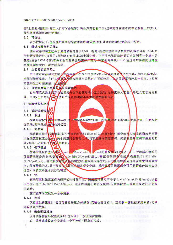 GB/T 20971-2007 标准预览