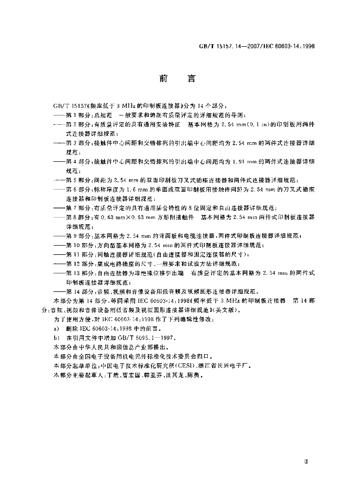 GB/T 15157.14-2007 标准预览