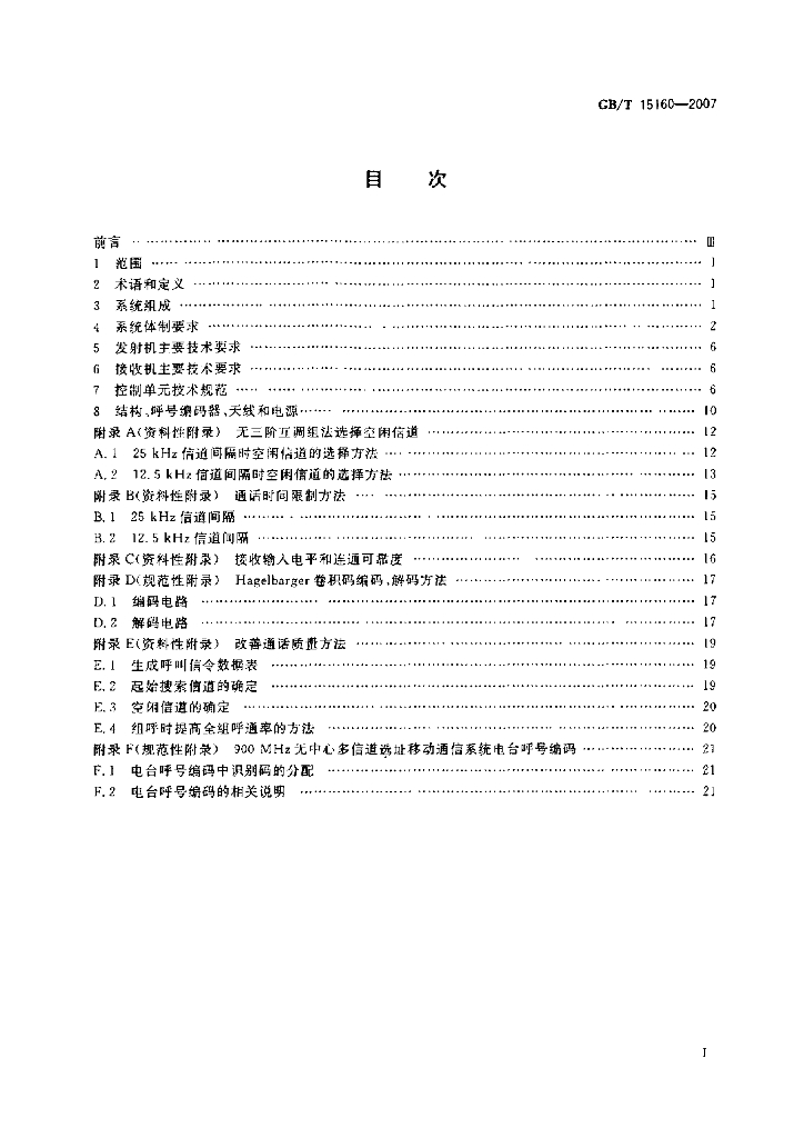 GB/T 15160-2007 标准预览