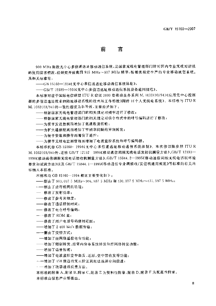 GB/T 15160-2007 标准预览
