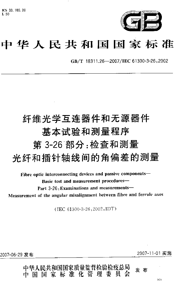 GB/T 18311.26-2007 标准预览
