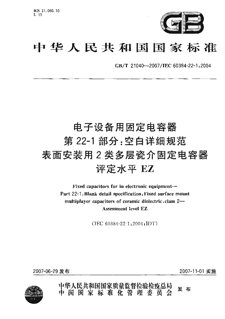 GB/T 21040-2007 标准预览