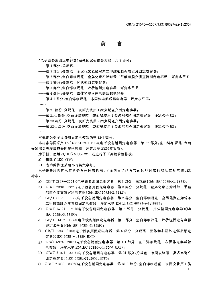 GB/T 21040-2007 标准预览