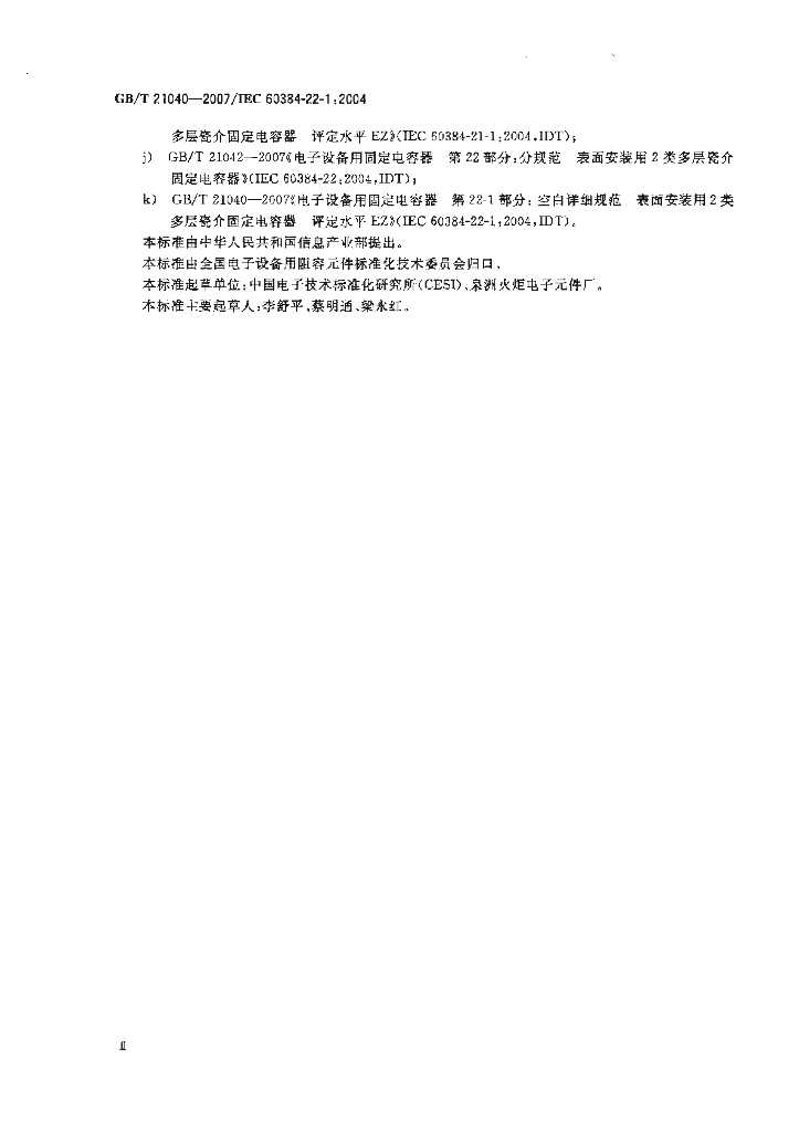 GB/T 21040-2007 标准预览