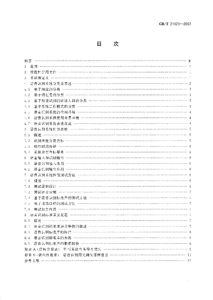 GB/T 21023-2007 标准预览