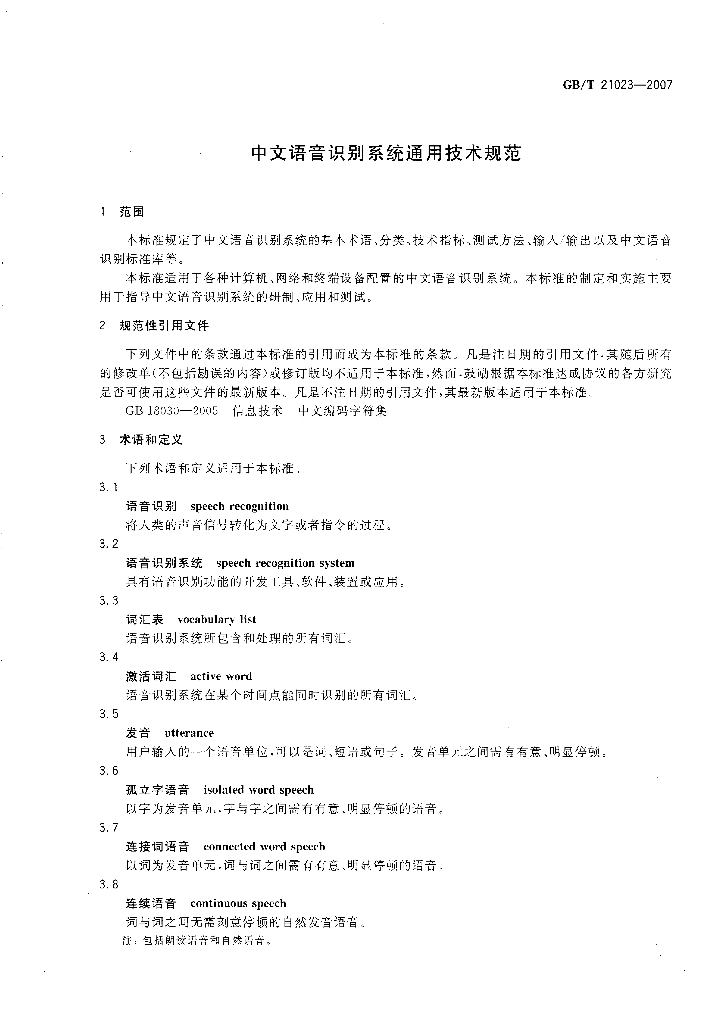 GB/T 21023-2007 标准预览