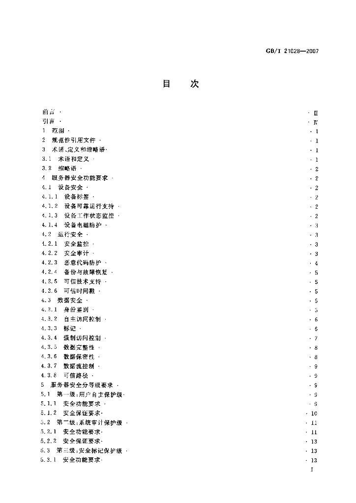 GB/T 21028-2007 标准预览
