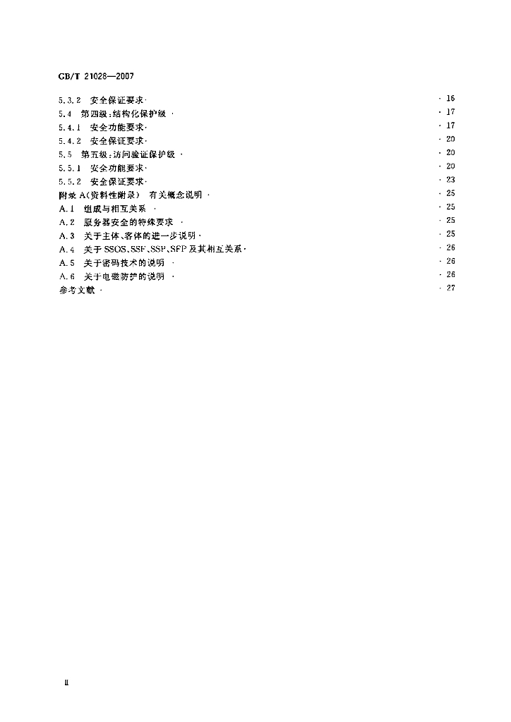 GB/T 21028-2007 标准预览