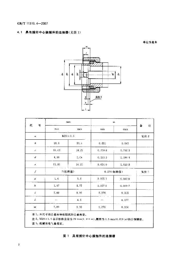 GB/T 11313.4-2007 标准预览