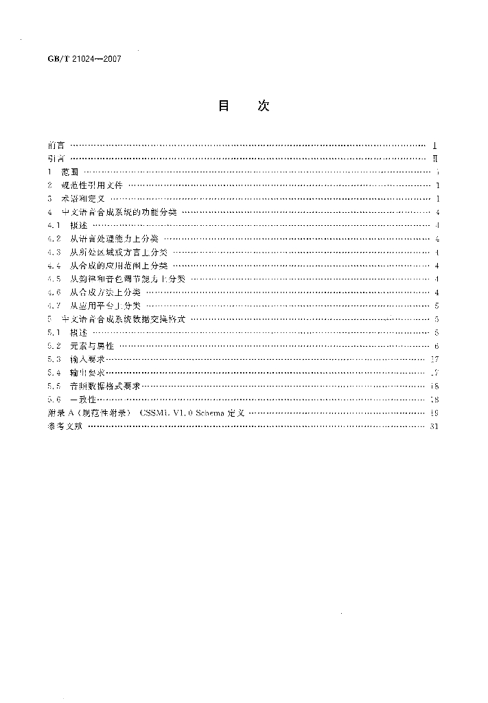 GB/T 21024-2007 标准预览