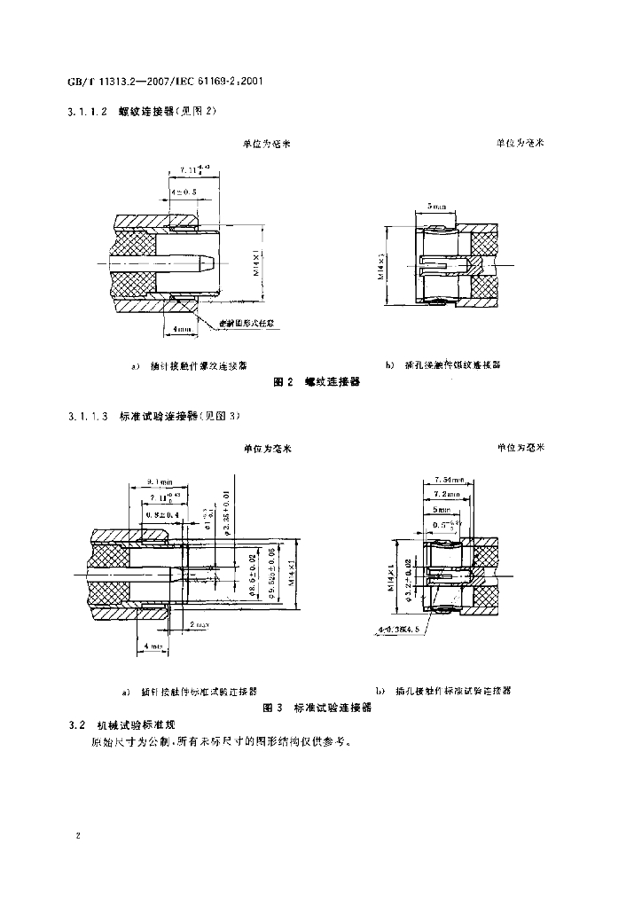 GB/T 11313.2-2007 标准预览