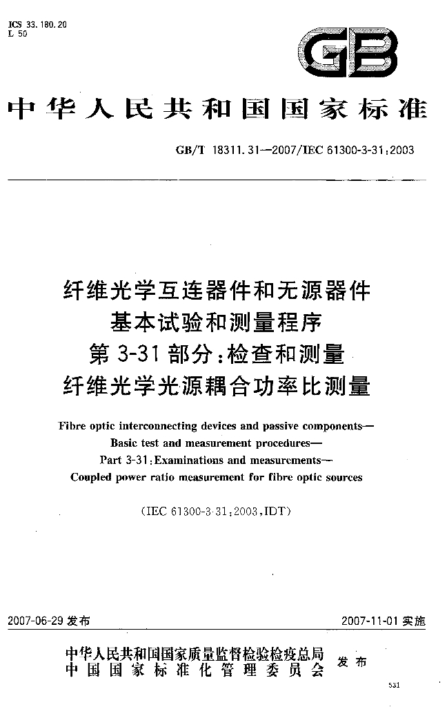 GB/T 18311.31-2007 标准预览