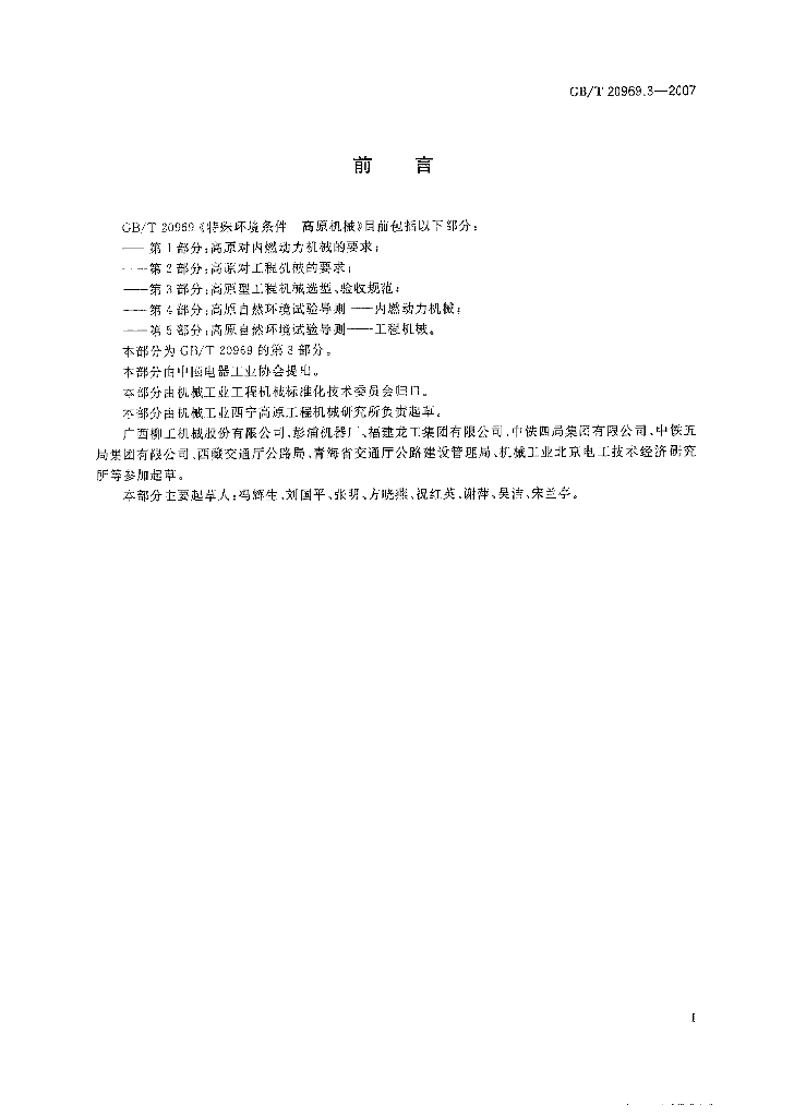 GB/T 20969.3-2007 标准预览