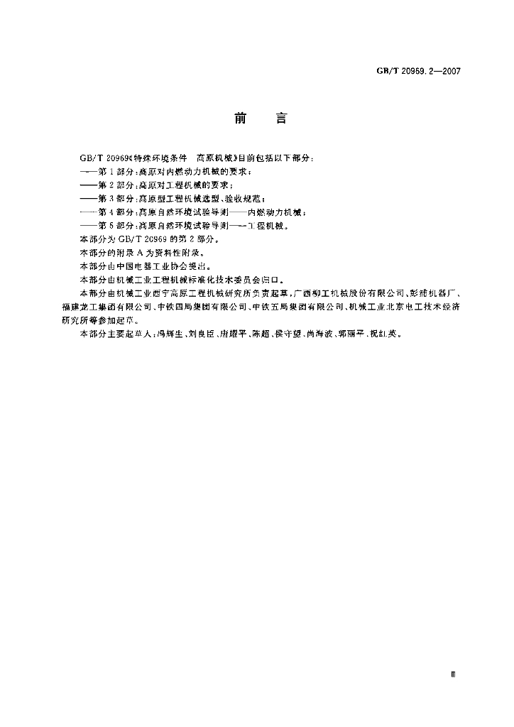 GB/T 20969.2-2007 标准预览