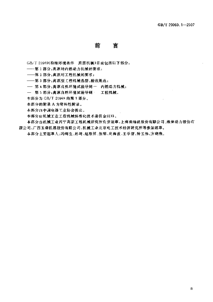 GB/T 20969.1-2007 标准预览